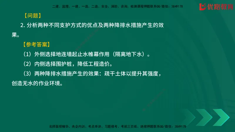 2025一建《建筑》冲刺抢分直播课三（上）8.7_2026年一级建造师_2026年一建建筑_2025年一建建筑SVIP_04-冲刺串讲✿考点强化✿小灶集训_35-建筑《冲刺抢分直播》韩雷JGS_讲义