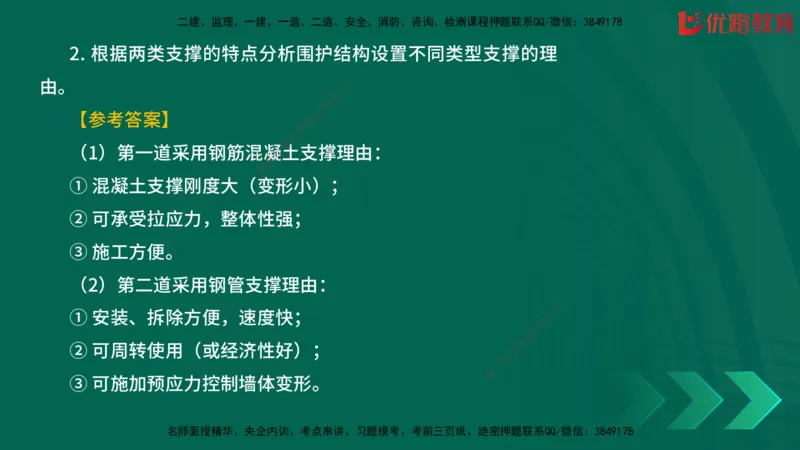 2025一建《建筑》冲刺抢分直播课三（上）8.7_2026年一级建造师_2026年一建建筑_2025年一建建筑SVIP_04-冲刺串讲✿考点强化✿小灶集训_35-建筑《冲刺抢分直播》韩雷JGS_讲义
