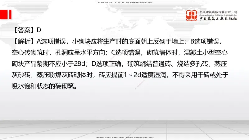 2025一建《建筑》冲刺抢分直播课三（上）8.7_2026年一级建造师_2026年一建建筑_2025年一建建筑SVIP_04-冲刺串讲✿考点强化✿小灶集训_35-建筑《冲刺抢分直播》韩雷JGS_讲义