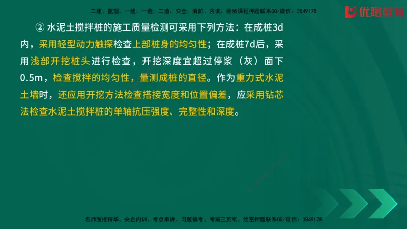 2025一建《建筑》冲刺抢分直播课三（上）8.7_2026年一级建造师_2026年一建建筑_2025年一建建筑SVIP_04-冲刺串讲✿考点强化✿小灶集训_35-建筑《冲刺抢分直播》韩雷JGS_讲义