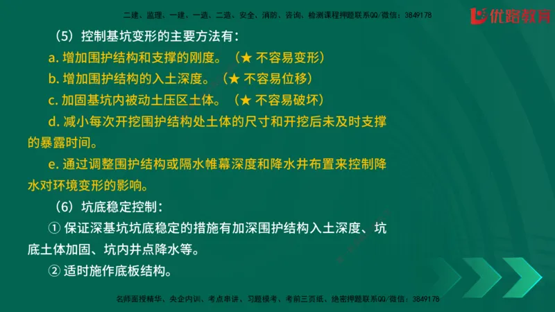 2025一建《建筑》冲刺抢分直播课三（上）8.7_2026年一级建造师_2026年一建建筑_2025年一建建筑SVIP_04-冲刺串讲✿考点强化✿小灶集训_35-建筑《冲刺抢分直播》韩雷JGS_讲义