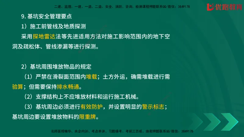2025一建《建筑》冲刺抢分直播课三（上）8.7_2026年一级建造师_2026年一建建筑_2025年一建建筑SVIP_04-冲刺串讲✿考点强化✿小灶集训_35-建筑《冲刺抢分直播》韩雷JGS_讲义