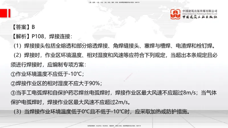 2025一建《建筑》冲刺抢分直播课三（上）8.7_2026年一级建造师_2026年一建建筑_2025年一建建筑SVIP_04-冲刺串讲✿考点强化✿小灶集训_35-建筑《冲刺抢分直播》韩雷JGS_讲义