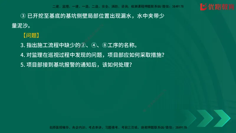 2025一建《建筑》冲刺抢分直播课三（上）8.7_2026年一级建造师_2026年一建建筑_2025年一建建筑SVIP_04-冲刺串讲✿考点强化✿小灶集训_35-建筑《冲刺抢分直播》韩雷JGS_讲义