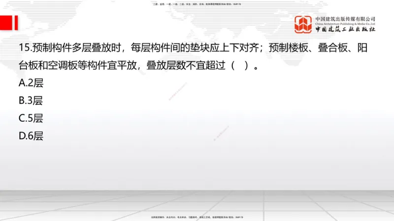 2025一建《建筑》冲刺抢分直播课三（上）8.7_2026年一级建造师_2026年一建建筑_2025年一建建筑SVIP_04-冲刺串讲✿考点强化✿小灶集训_35-建筑《冲刺抢分直播》韩雷JGS_讲义
