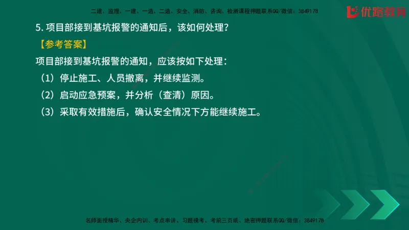 2025一建《建筑》冲刺抢分直播课三（上）8.7_2026年一级建造师_2026年一建建筑_2025年一建建筑SVIP_04-冲刺串讲✿考点强化✿小灶集训_35-建筑《冲刺抢分直播》韩雷JGS_讲义