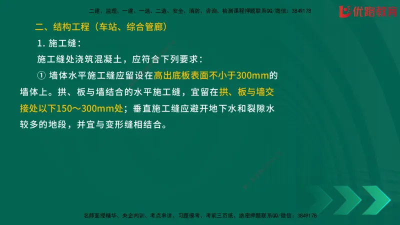 2025一建《建筑》冲刺抢分直播课三（上）8.7_2026年一级建造师_2026年一建建筑_2025年一建建筑SVIP_04-冲刺串讲✿考点强化✿小灶集训_35-建筑《冲刺抢分直播》韩雷JGS_讲义