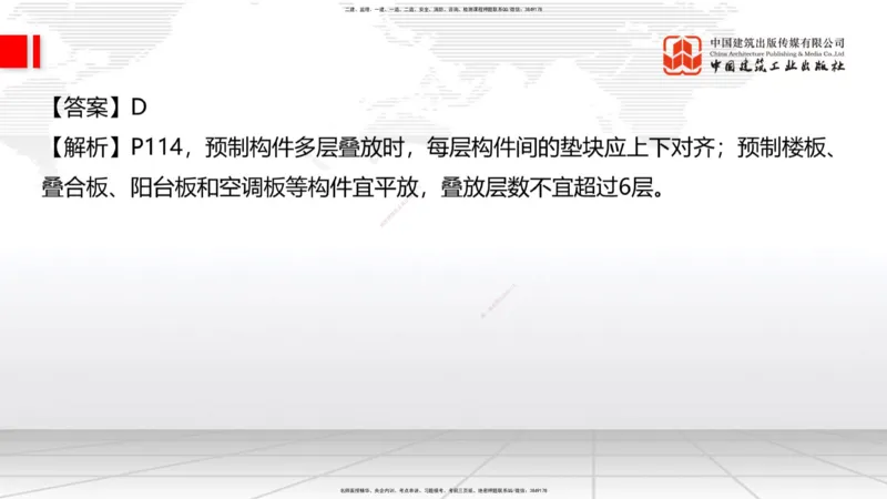 2025一建《建筑》冲刺抢分直播课三（上）8.7_2026年一级建造师_2026年一建建筑_2025年一建建筑SVIP_04-冲刺串讲✿考点强化✿小灶集训_35-建筑《冲刺抢分直播》韩雷JGS_讲义