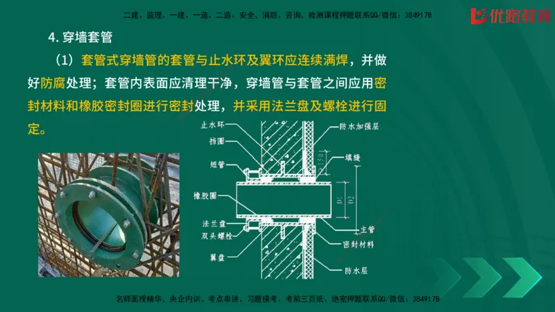2025一建《建筑》冲刺抢分直播课三（上）8.7_2026年一级建造师_2026年一建建筑_2025年一建建筑SVIP_04-冲刺串讲✿考点强化✿小灶集训_35-建筑《冲刺抢分直播》韩雷JGS_讲义