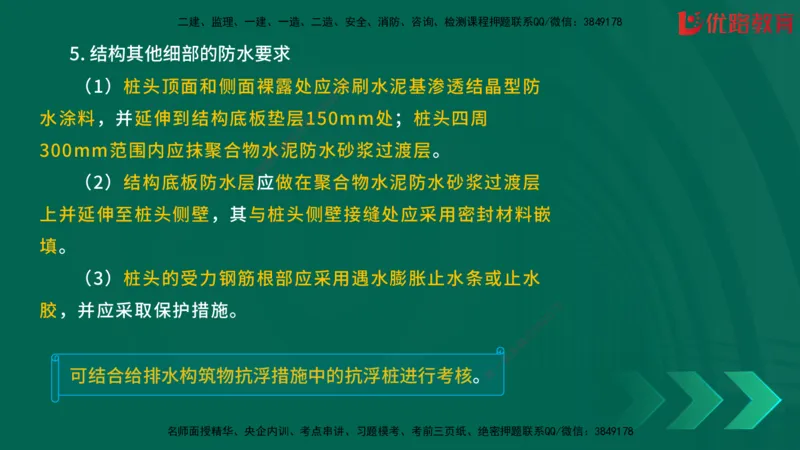 2025一建《建筑》冲刺抢分直播课三（上）8.7_2026年一级建造师_2026年一建建筑_2025年一建建筑SVIP_04-冲刺串讲✿考点强化✿小灶集训_35-建筑《冲刺抢分直播》韩雷JGS_讲义