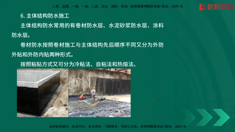2025一建《建筑》冲刺抢分直播课三（上）8.7_2026年一级建造师_2026年一建建筑_2025年一建建筑SVIP_04-冲刺串讲✿考点强化✿小灶集训_35-建筑《冲刺抢分直播》韩雷JGS_讲义