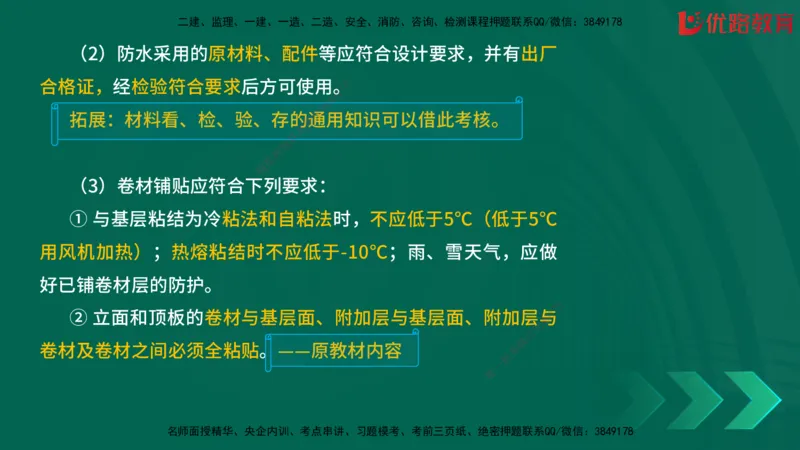 2025一建《建筑》冲刺抢分直播课三（上）8.7_2026年一级建造师_2026年一建建筑_2025年一建建筑SVIP_04-冲刺串讲✿考点强化✿小灶集训_35-建筑《冲刺抢分直播》韩雷JGS_讲义