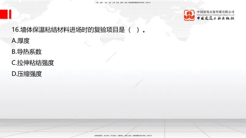 2025一建《建筑》冲刺抢分直播课三（上）8.7_2026年一级建造师_2026年一建建筑_2025年一建建筑SVIP_04-冲刺串讲✿考点强化✿小灶集训_35-建筑《冲刺抢分直播》韩雷JGS_讲义