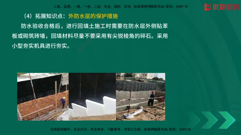 2025一建《建筑》冲刺抢分直播课三（上）8.7_2026年一级建造师_2026年一建建筑_2025年一建建筑SVIP_04-冲刺串讲✿考点强化✿小灶集训_35-建筑《冲刺抢分直播》韩雷JGS_讲义