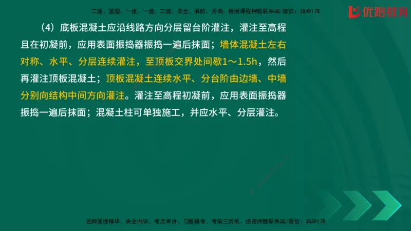 2025一建《建筑》冲刺抢分直播课三（上）8.7_2026年一级建造师_2026年一建建筑_2025年一建建筑SVIP_04-冲刺串讲✿考点强化✿小灶集训_35-建筑《冲刺抢分直播》韩雷JGS_讲义