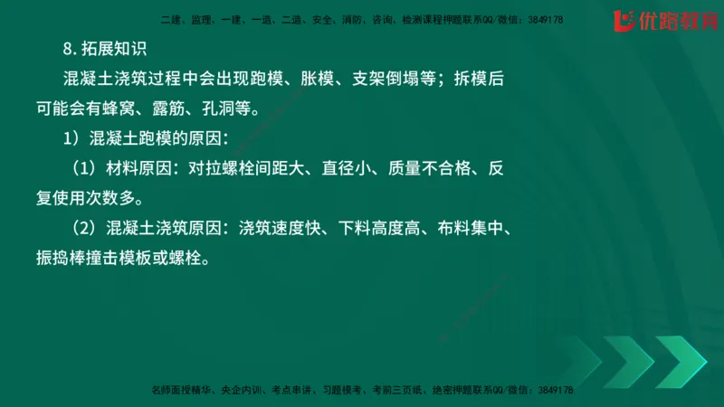 2025一建《建筑》冲刺抢分直播课三（上）8.7_2026年一级建造师_2026年一建建筑_2025年一建建筑SVIP_04-冲刺串讲✿考点强化✿小灶集训_35-建筑《冲刺抢分直播》韩雷JGS_讲义
