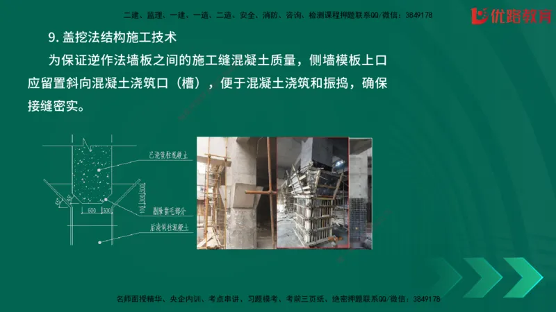 2025一建《建筑》冲刺抢分直播课三（上）8.7_2026年一级建造师_2026年一建建筑_2025年一建建筑SVIP_04-冲刺串讲✿考点强化✿小灶集训_35-建筑《冲刺抢分直播》韩雷JGS_讲义