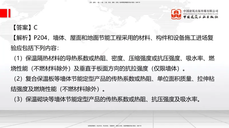 2025一建《建筑》冲刺抢分直播课三（上）8.7_2026年一级建造师_2026年一建建筑_2025年一建建筑SVIP_04-冲刺串讲✿考点强化✿小灶集训_35-建筑《冲刺抢分直播》韩雷JGS_讲义