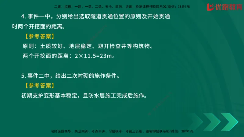 2025一建《建筑》冲刺抢分直播课三（上）8.7_2026年一级建造师_2026年一建建筑_2025年一建建筑SVIP_04-冲刺串讲✿考点强化✿小灶集训_35-建筑《冲刺抢分直播》韩雷JGS_讲义