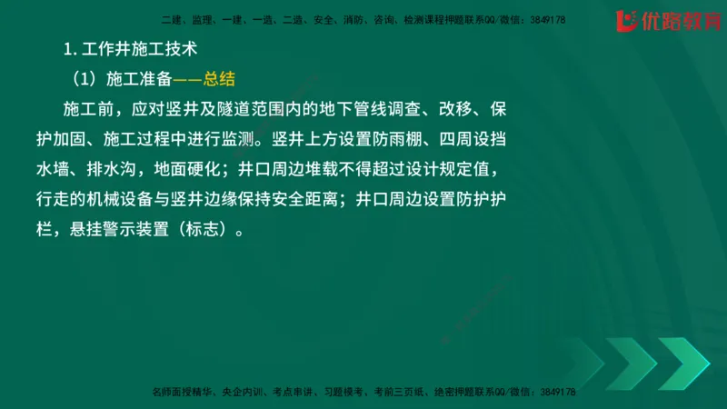 2025一建《建筑》冲刺抢分直播课三（上）8.7_2026年一级建造师_2026年一建建筑_2025年一建建筑SVIP_04-冲刺串讲✿考点强化✿小灶集训_35-建筑《冲刺抢分直播》韩雷JGS_讲义