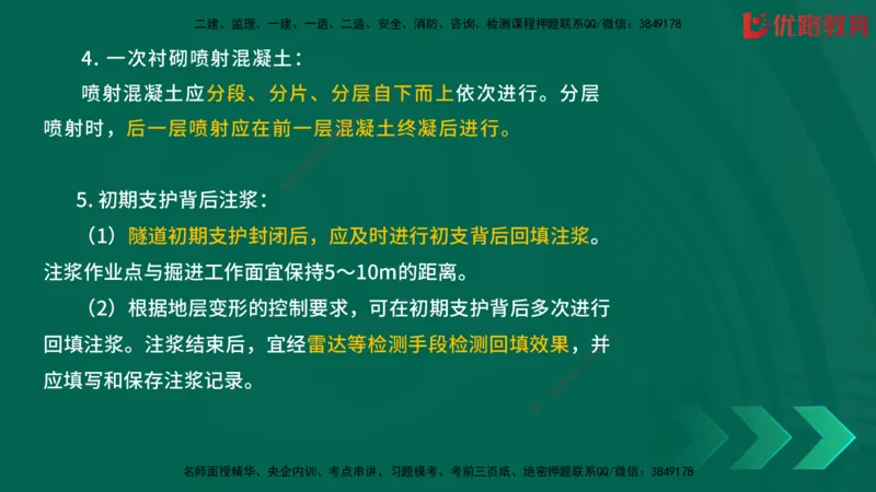 2025一建《建筑》冲刺抢分直播课三（上）8.7_2026年一级建造师_2026年一建建筑_2025年一建建筑SVIP_04-冲刺串讲✿考点强化✿小灶集训_35-建筑《冲刺抢分直播》韩雷JGS_讲义