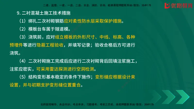 2025一建《建筑》冲刺抢分直播课三（上）8.7_2026年一级建造师_2026年一建建筑_2025年一建建筑SVIP_04-冲刺串讲✿考点强化✿小灶集训_35-建筑《冲刺抢分直播》韩雷JGS_讲义
