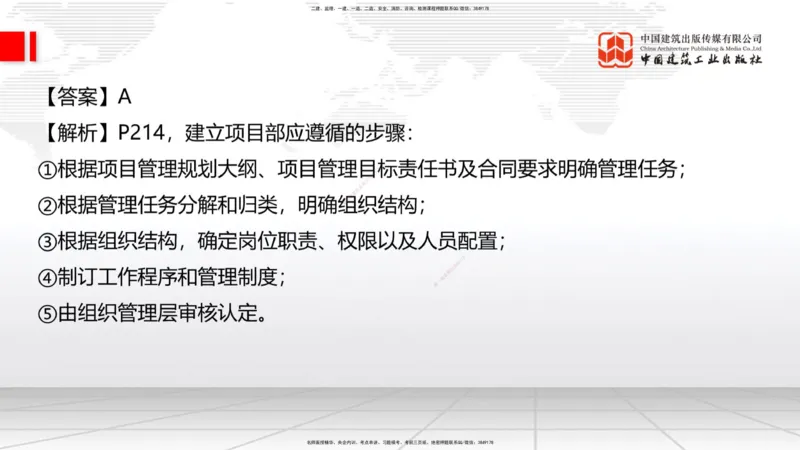 2025一建《建筑》冲刺抢分直播课三（上）8.7_2026年一级建造师_2026年一建建筑_2025年一建建筑SVIP_04-冲刺串讲✿考点强化✿小灶集训_35-建筑《冲刺抢分直播》韩雷JGS_讲义