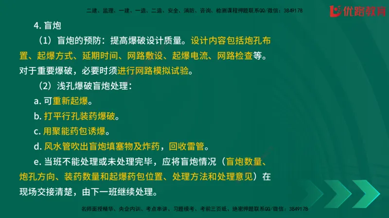 2025一建《建筑》冲刺抢分直播课三（上）8.7_2026年一级建造师_2026年一建建筑_2025年一建建筑SVIP_04-冲刺串讲✿考点强化✿小灶集训_35-建筑《冲刺抢分直播》韩雷JGS_讲义