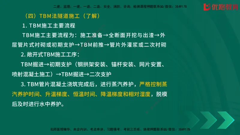 2025一建《建筑》冲刺抢分直播课三（上）8.7_2026年一级建造师_2026年一建建筑_2025年一建建筑SVIP_04-冲刺串讲✿考点强化✿小灶集训_35-建筑《冲刺抢分直播》韩雷JGS_讲义