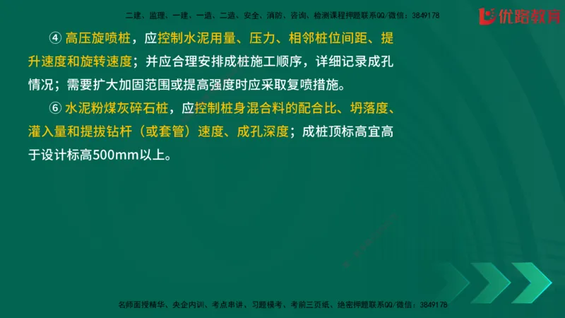 2025一建《建筑》冲刺抢分直播课三（上）8.7_2026年一级建造师_2026年一建建筑_2025年一建建筑SVIP_04-冲刺串讲✿考点强化✿小灶集训_35-建筑《冲刺抢分直播》韩雷JGS_讲义