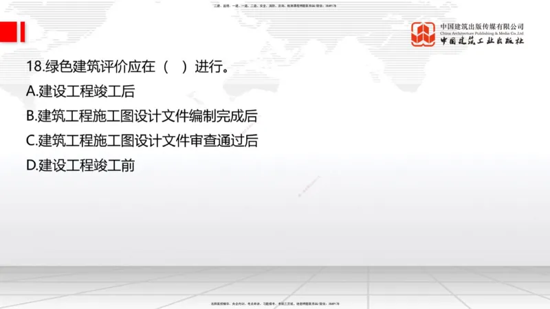 2025一建《建筑》冲刺抢分直播课三（上）8.7_2026年一级建造师_2026年一建建筑_2025年一建建筑SVIP_04-冲刺串讲✿考点强化✿小灶集训_35-建筑《冲刺抢分直播》韩雷JGS_讲义