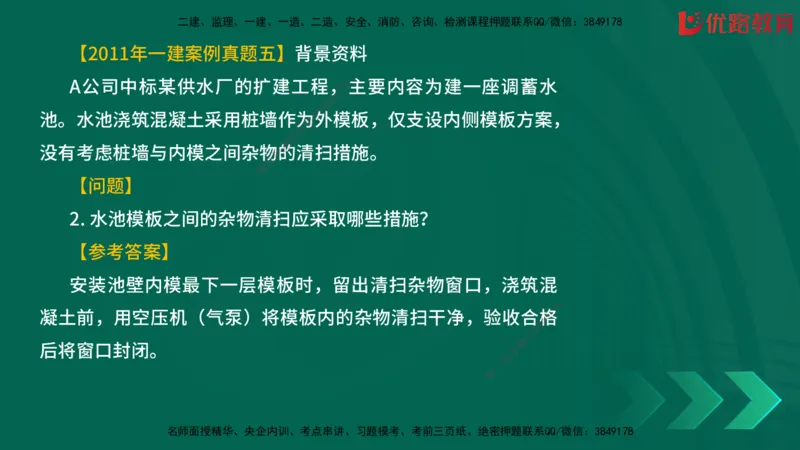 2025一建《建筑》冲刺抢分直播课三（上）8.7_2026年一级建造师_2026年一建建筑_2025年一建建筑SVIP_04-冲刺串讲✿考点强化✿小灶集训_35-建筑《冲刺抢分直播》韩雷JGS_讲义