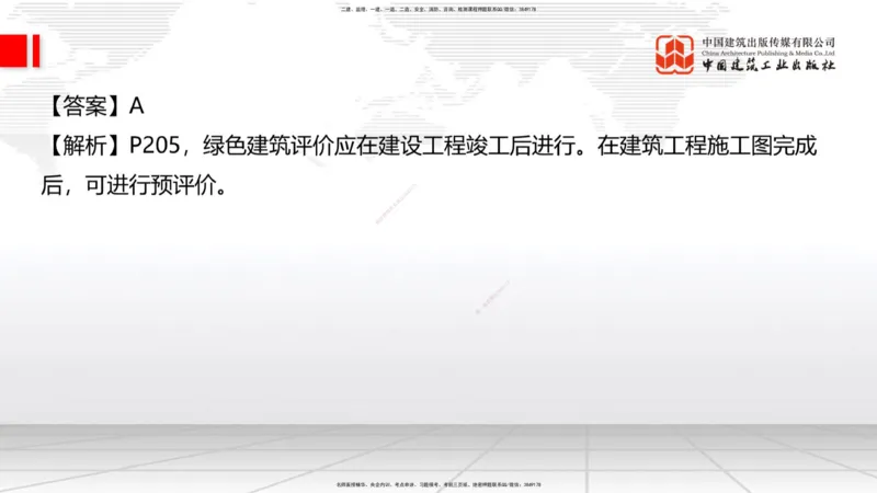 2025一建《建筑》冲刺抢分直播课三（上）8.7_2026年一级建造师_2026年一建建筑_2025年一建建筑SVIP_04-冲刺串讲✿考点强化✿小灶集训_35-建筑《冲刺抢分直播》韩雷JGS_讲义