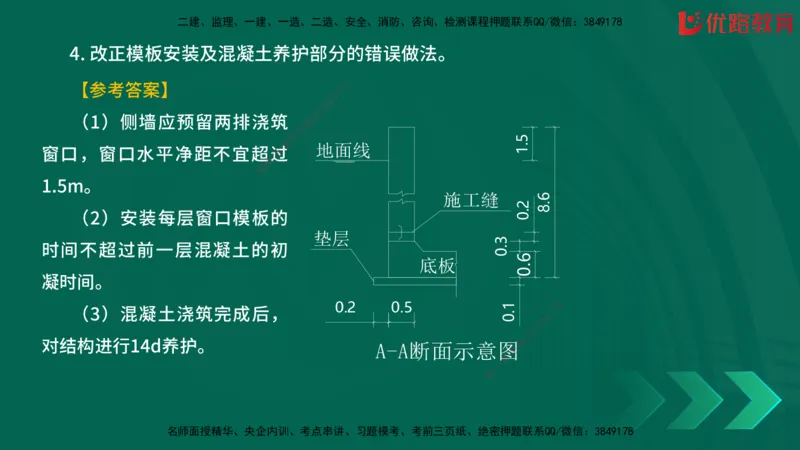 2025一建《建筑》冲刺抢分直播课三（上）8.7_2026年一级建造师_2026年一建建筑_2025年一建建筑SVIP_04-冲刺串讲✿考点强化✿小灶集训_35-建筑《冲刺抢分直播》韩雷JGS_讲义