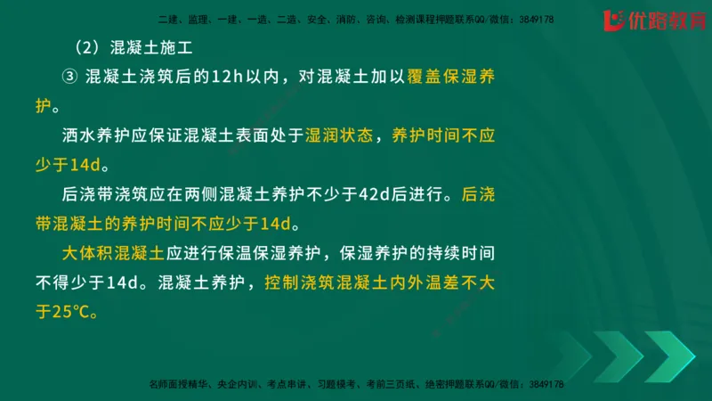 2025一建《建筑》冲刺抢分直播课三（上）8.7_2026年一级建造师_2026年一建建筑_2025年一建建筑SVIP_04-冲刺串讲✿考点强化✿小灶集训_35-建筑《冲刺抢分直播》韩雷JGS_讲义
