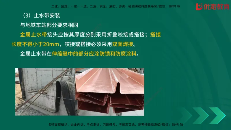 2025一建《建筑》冲刺抢分直播课三（上）8.7_2026年一级建造师_2026年一建建筑_2025年一建建筑SVIP_04-冲刺串讲✿考点强化✿小灶集训_35-建筑《冲刺抢分直播》韩雷JGS_讲义