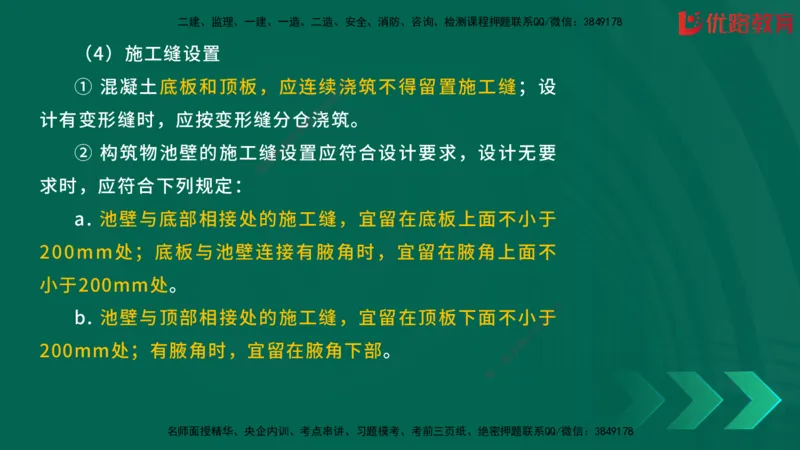 2025一建《建筑》冲刺抢分直播课三（上）8.7_2026年一级建造师_2026年一建建筑_2025年一建建筑SVIP_04-冲刺串讲✿考点强化✿小灶集训_35-建筑《冲刺抢分直播》韩雷JGS_讲义