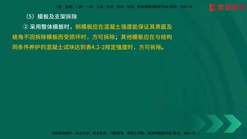 2025一建《建筑》冲刺抢分直播课三（上）8.7_2026年一级建造师_2026年一建建筑_2025年一建建筑SVIP_04-冲刺串讲✿考点强化✿小灶集训_35-建筑《冲刺抢分直播》韩雷JGS_讲义