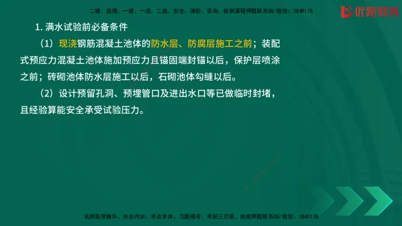 2025一建《建筑》冲刺抢分直播课三（上）8.7_2026年一级建造师_2026年一建建筑_2025年一建建筑SVIP_04-冲刺串讲✿考点强化✿小灶集训_35-建筑《冲刺抢分直播》韩雷JGS_讲义