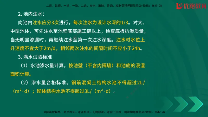 2025一建《建筑》冲刺抢分直播课三（上）8.7_2026年一级建造师_2026年一建建筑_2025年一建建筑SVIP_04-冲刺串讲✿考点强化✿小灶集训_35-建筑《冲刺抢分直播》韩雷JGS_讲义