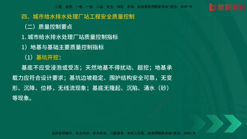 2025一建《建筑》冲刺抢分直播课三（上）8.7_2026年一级建造师_2026年一建建筑_2025年一建建筑SVIP_04-冲刺串讲✿考点强化✿小灶集训_35-建筑《冲刺抢分直播》韩雷JGS_讲义