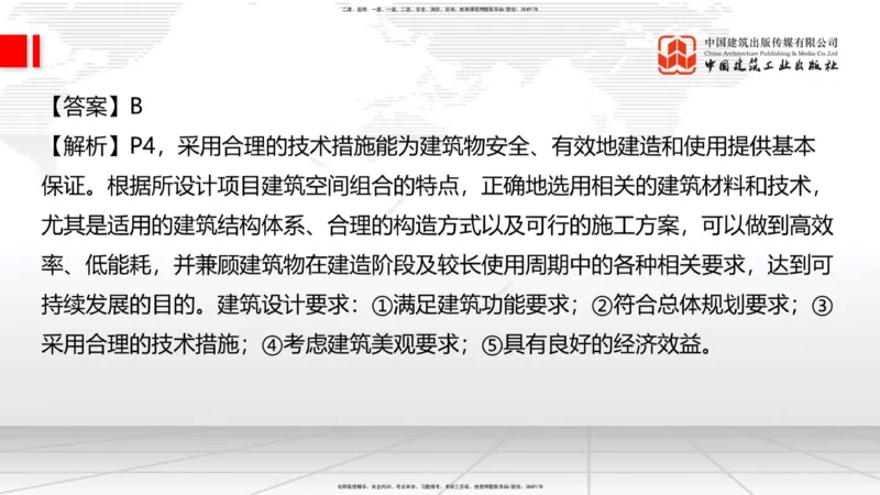 2025一建《建筑》冲刺抢分直播课三（上）8.7_2026年一级建造师_2026年一建建筑_2025年一建建筑SVIP_04-冲刺串讲✿考点强化✿小灶集训_35-建筑《冲刺抢分直播》韩雷JGS_讲义