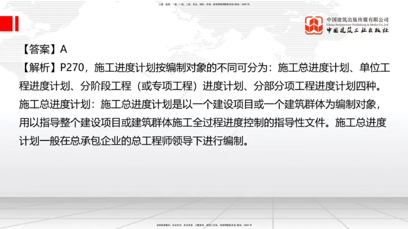 2025一建《建筑》冲刺抢分直播课三（上）8.7_2026年一级建造师_2026年一建建筑_2025年一建建筑SVIP_04-冲刺串讲✿考点强化✿小灶集训_35-建筑《冲刺抢分直播》韩雷JGS_讲义