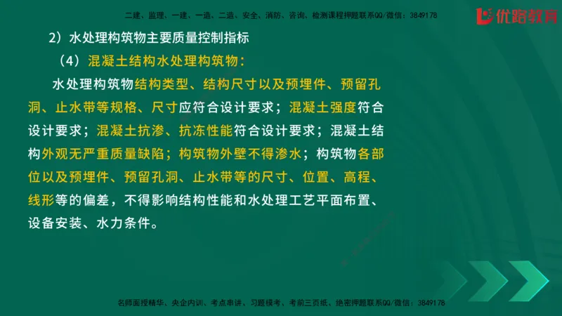 2025一建《建筑》冲刺抢分直播课三（上）8.7_2026年一级建造师_2026年一建建筑_2025年一建建筑SVIP_04-冲刺串讲✿考点强化✿小灶集训_35-建筑《冲刺抢分直播》韩雷JGS_讲义