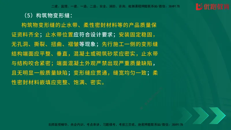 2025一建《建筑》冲刺抢分直播课三（上）8.7_2026年一级建造师_2026年一建建筑_2025年一建建筑SVIP_04-冲刺串讲✿考点强化✿小灶集训_35-建筑《冲刺抢分直播》韩雷JGS_讲义