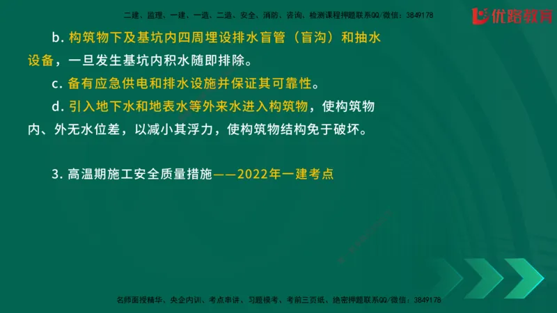 2025一建《建筑》冲刺抢分直播课三（上）8.7_2026年一级建造师_2026年一建建筑_2025年一建建筑SVIP_04-冲刺串讲✿考点强化✿小灶集训_35-建筑《冲刺抢分直播》韩雷JGS_讲义