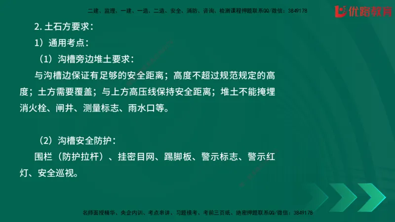 2025一建《建筑》冲刺抢分直播课三（上）8.7_2026年一级建造师_2026年一建建筑_2025年一建建筑SVIP_04-冲刺串讲✿考点强化✿小灶集训_35-建筑《冲刺抢分直播》韩雷JGS_讲义