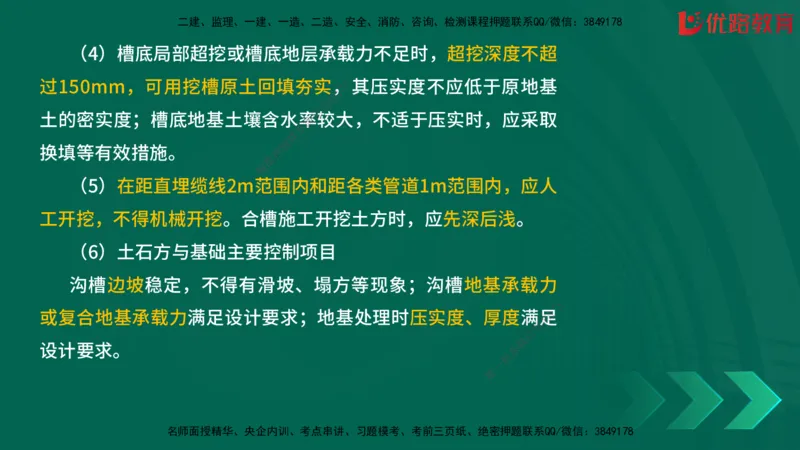 2025一建《建筑》冲刺抢分直播课三（上）8.7_2026年一级建造师_2026年一建建筑_2025年一建建筑SVIP_04-冲刺串讲✿考点强化✿小灶集训_35-建筑《冲刺抢分直播》韩雷JGS_讲义