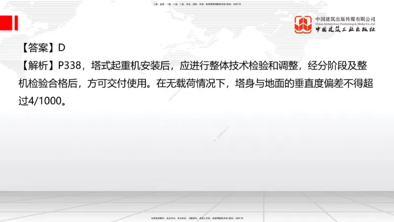 2025一建《建筑》冲刺抢分直播课三（上）8.7_2026年一级建造师_2026年一建建筑_2025年一建建筑SVIP_04-冲刺串讲✿考点强化✿小灶集训_35-建筑《冲刺抢分直播》韩雷JGS_讲义