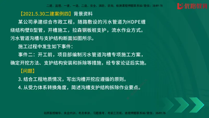 2025一建《建筑》冲刺抢分直播课三（上）8.7_2026年一级建造师_2026年一建建筑_2025年一建建筑SVIP_04-冲刺串讲✿考点强化✿小灶集训_35-建筑《冲刺抢分直播》韩雷JGS_讲义